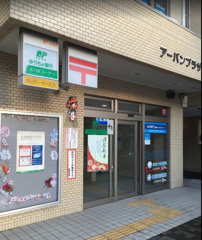 郵便局　月寒郵便局（郵便局）まで355m