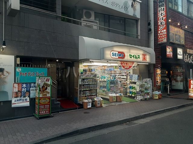 ドラックストア　セイムス　日暮里駅前（ドラッグストア）まで450m