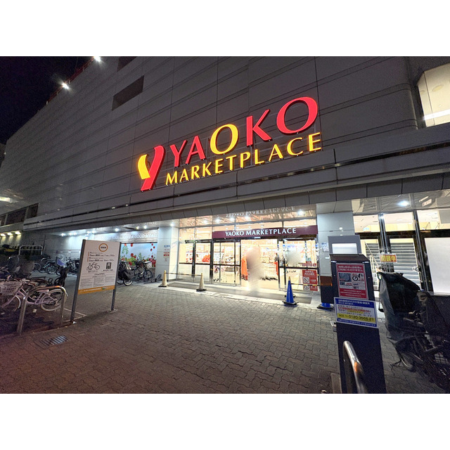 スーパー　ヤオコー　まるひろ南浦和店（スーパー）まで600m