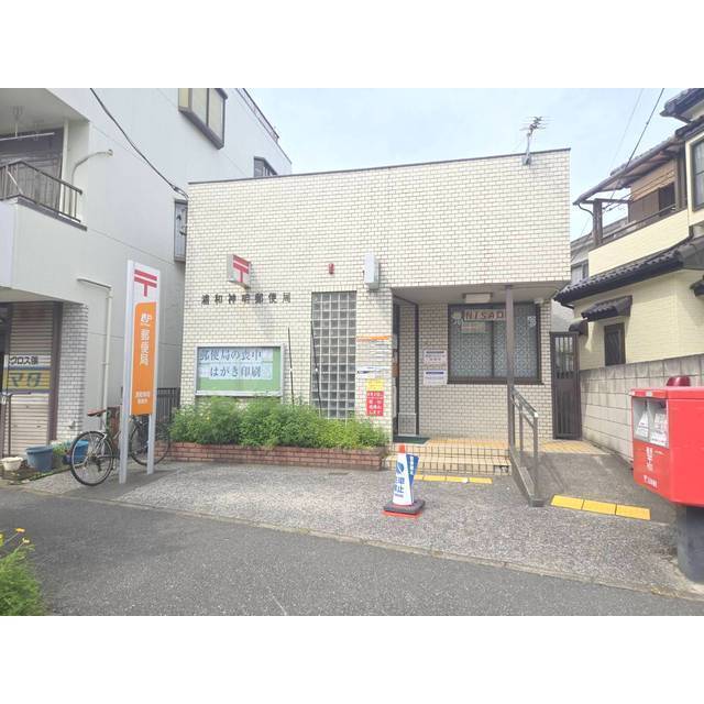 郵便局　浦和神明郵便局（郵便局）まで170m