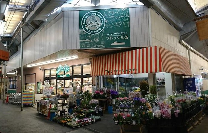 スーパー　フレック九条（スーパー）まで465m