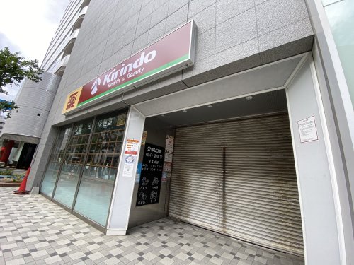ドラックストア　Kirindo（ドラッグストア）まで280m