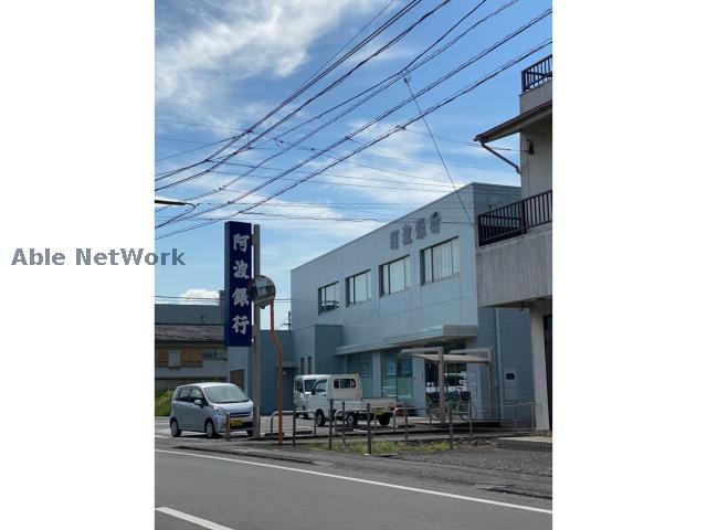 銀行　阿波銀行橘支店（銀行）まで800m
