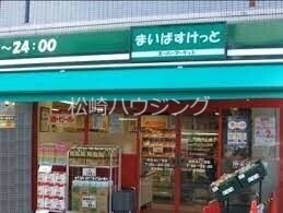 スーパー　まいばすけっと沼袋駅北店（スーパー）まで391m