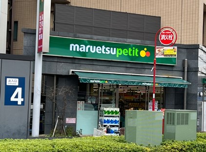スーパー　マルエツプチ護国寺駅前店（スーパー）まで210m