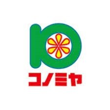 スーパー　コノミヤ放出店（スーパー）まで627m