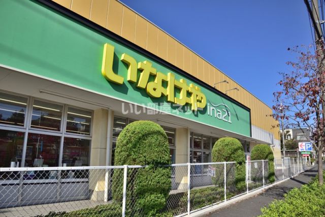 スーパー　いなげやina21 町田成瀬台店（スーパー）まで1990m
