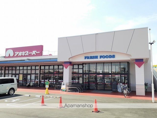 スーパー　アオキスーパー　今伊勢店（スーパー）まで1100m