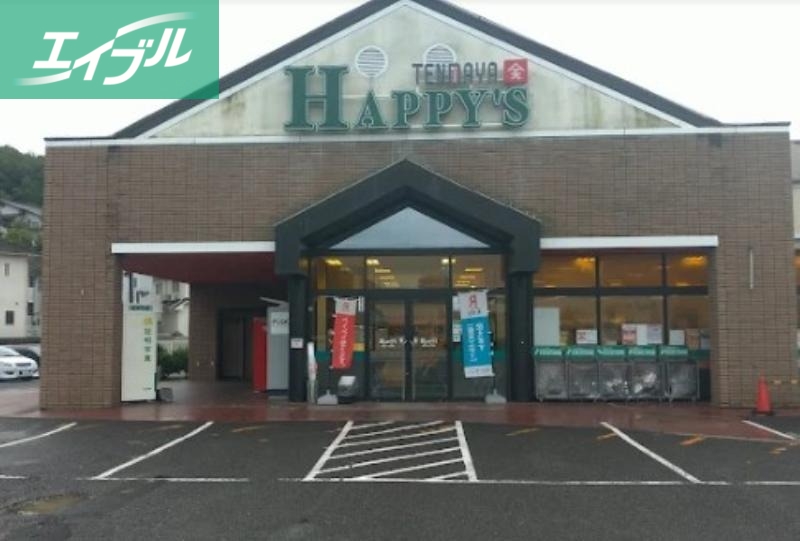 スーパー　天満屋ハピーズ京山店（スーパー）まで517m