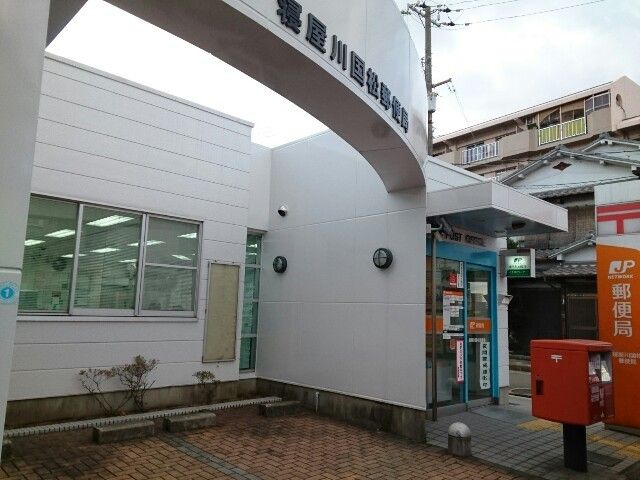 郵便局　寝屋川国松郵便局様（郵便局）まで100m