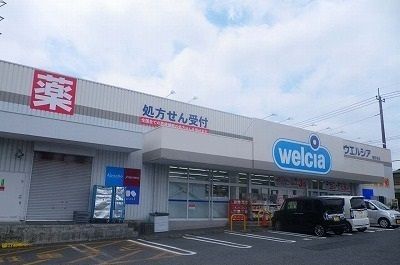 ドラックストア　ウエルシア三島松本店（ドラッグストア）まで500m