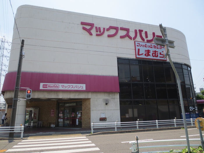 スーパー　マックスバリュ（スーパー）まで300m