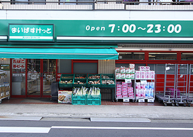 スーパー　まいばすけっと（スーパー）まで284m