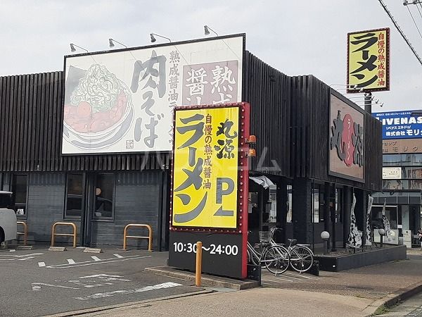 飲食店　丸源ラーメン　知多店（飲食店）まで633m