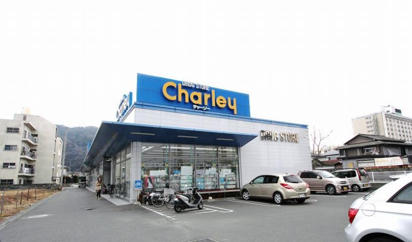 ドラックストア　チャーリー佐古店（ドラッグストア）まで637m