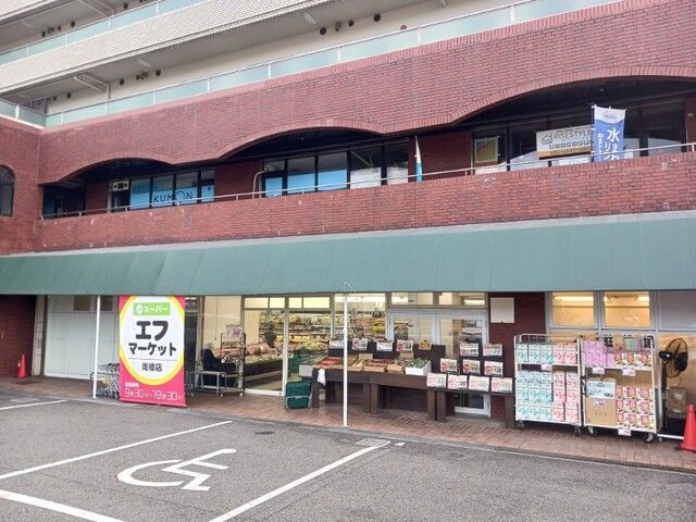 スーパー　エフ　マーケット　南郷店（スーパー）まで1100m