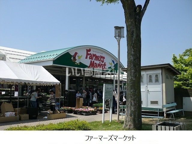 その他　ファーマーズマーケット（その他）まで586m