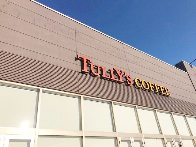 飲食店　タリーズコーヒー大利根店（飲食店）まで2010m