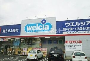ドラックストア　ウエルシアさいたま大和田店（ドラッグストア）まで1701m