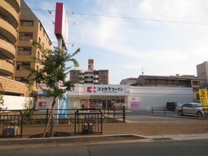 ドラックストア　ココカラファイン（ドラッグストア）まで550m