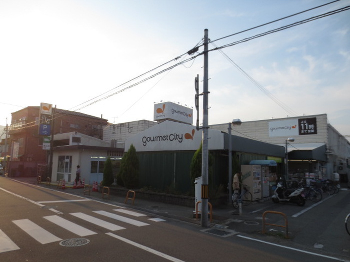 スーパー　グルメシティ（スーパー）まで650m