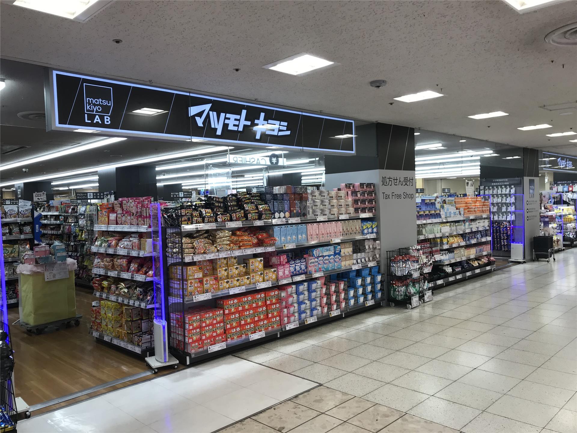 ドラックストア　マツモトキヨシmatsukiyoLAB豊橋駅ビルカルミア店（ドラッグストア）まで636m