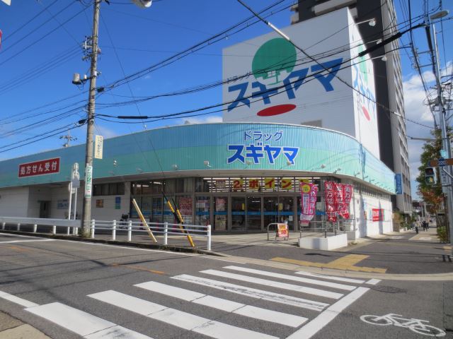 ドラックストア　スギヤマ（ドラッグストア）まで350m