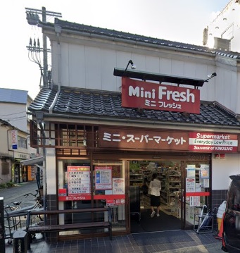 スーパー　ミニフレッシュ城崎店（スーパー）まで241m