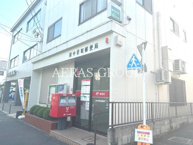 郵便局　府中栄町郵便局（郵便局）まで584m