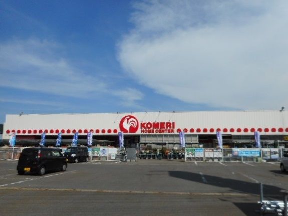 ホームセンター　コメリ（ホームセンター）まで700m