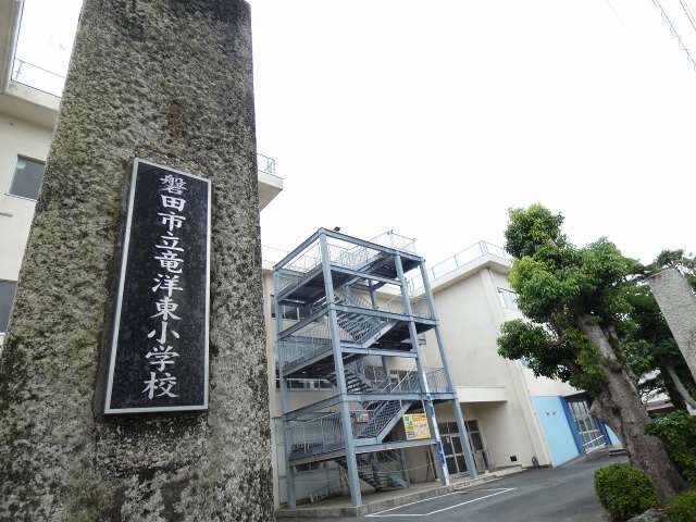小学校　磐田市立竜洋東小学校（小学校）まで1184m