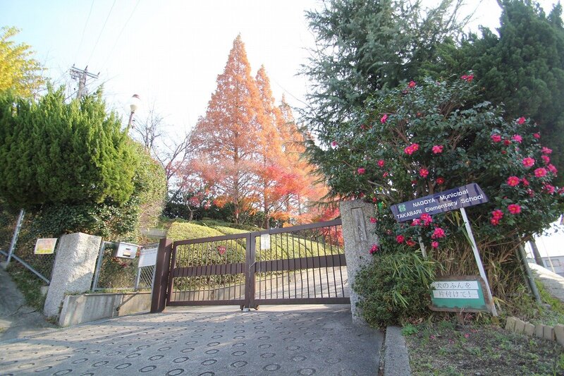 小学校　名古屋市立高針小学校（小学校）まで350m