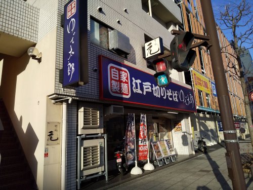 飲食店　ゆで太郎伊勢佐木長者町店（飲食店）まで683m