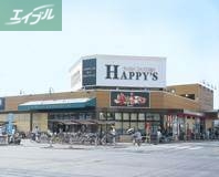 スーパー　ハピーズ岡輝店（スーパー）まで328m