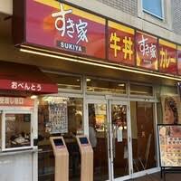 飲食店　すき家綱島樽町店（飲食店）まで390m