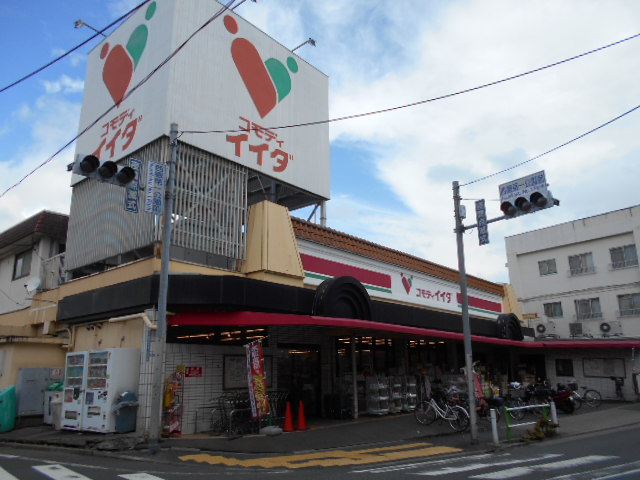 スーパー　コモディイイダ　徳丸店（スーパー）まで654m