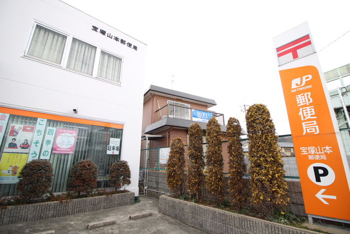 銀行　宝塚山本郵便局（銀行）まで400m