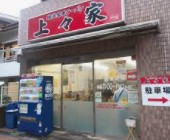 飲食店　上々家（飲食店）まで704m