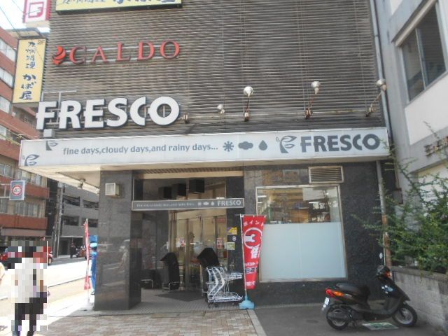 スーパー　フレスコ大宮店（スーパー）まで1432m