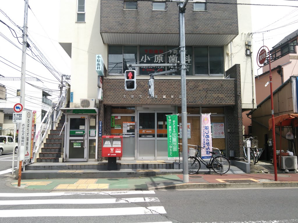 郵便局　大田久が原郵便局（郵便局）まで848m