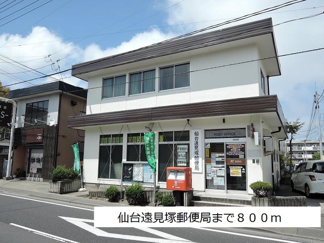 郵便局　遠見塚郵便局（郵便局）まで800m