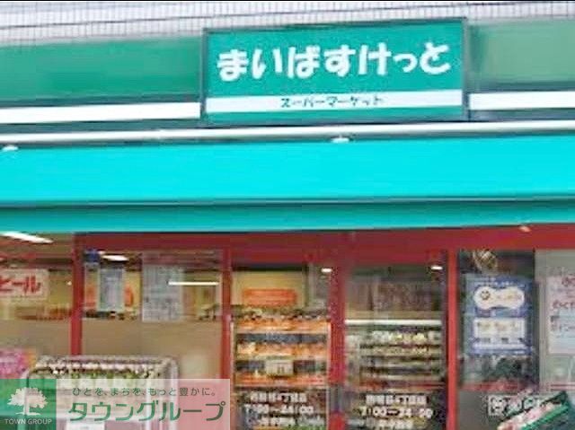 スーパー　まいばすけっと市谷薬王寺町店（スーパー）まで110m
