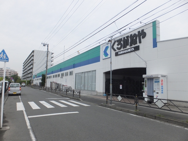 ホームセンター　くろがねや（ホームセンター）まで317m