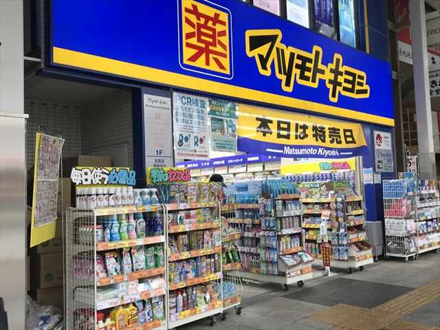 ドラックストア　マツモトキヨシ 巣鴨駅前通り店（ドラッグストア）まで618m