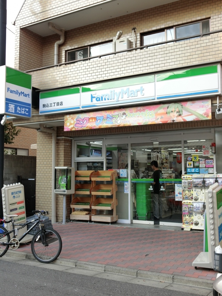 コンビニ　ファミリーマート　駒込３丁目（コンビニ）まで286m