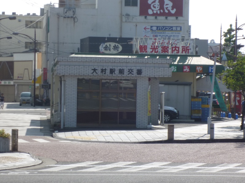 警察署・交番　大村警察署 大村駅前交番（警察署・交番）まで1159m