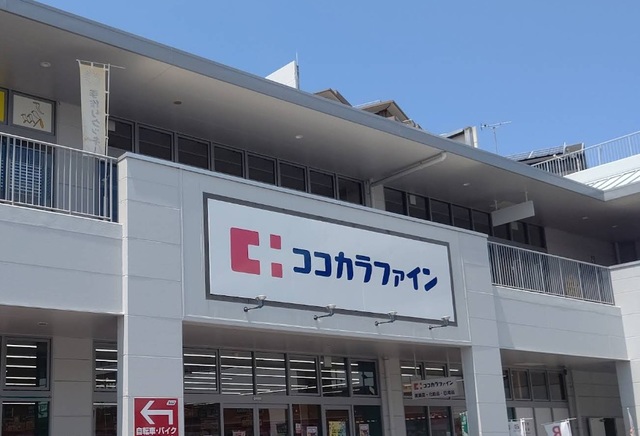 ドラックストア　ココカラファイン上野芝楽市店（ドラッグストア）まで769m