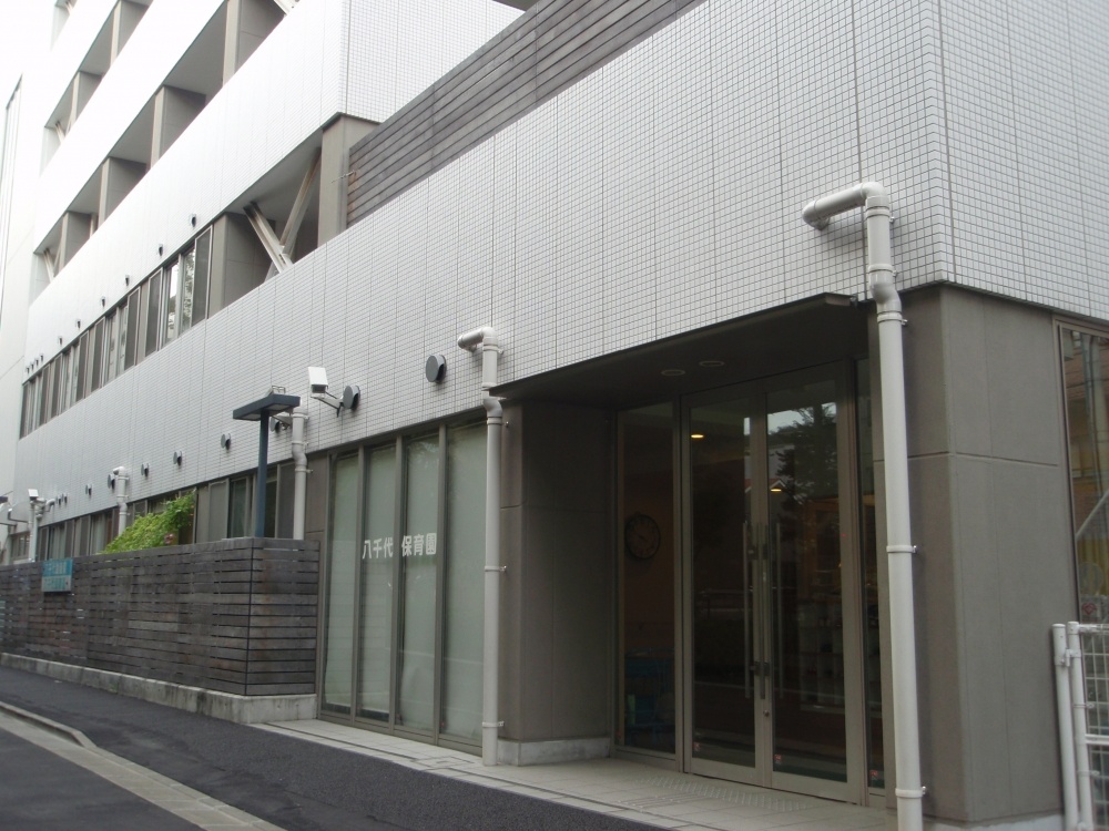 幼稚園・保育園　私立八千代保育園（幼稚園・保育園）まで370m