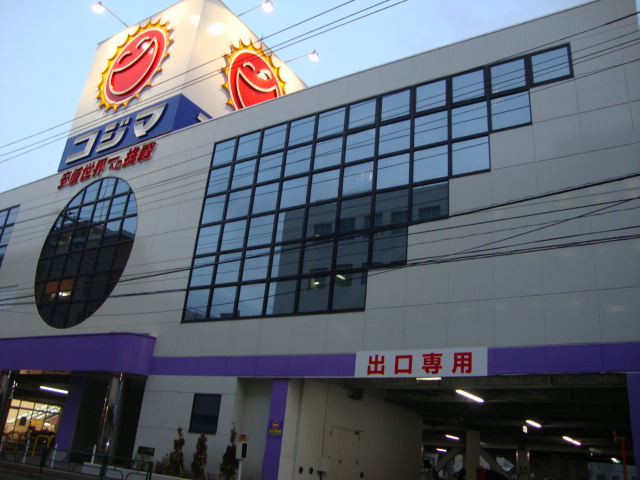 その他　コジマ（電気屋）（その他）まで800m