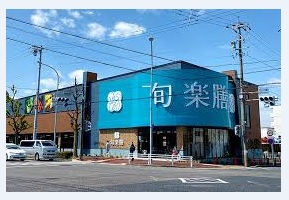 スーパー　旬楽膳石川橋店（スーパー）まで755m